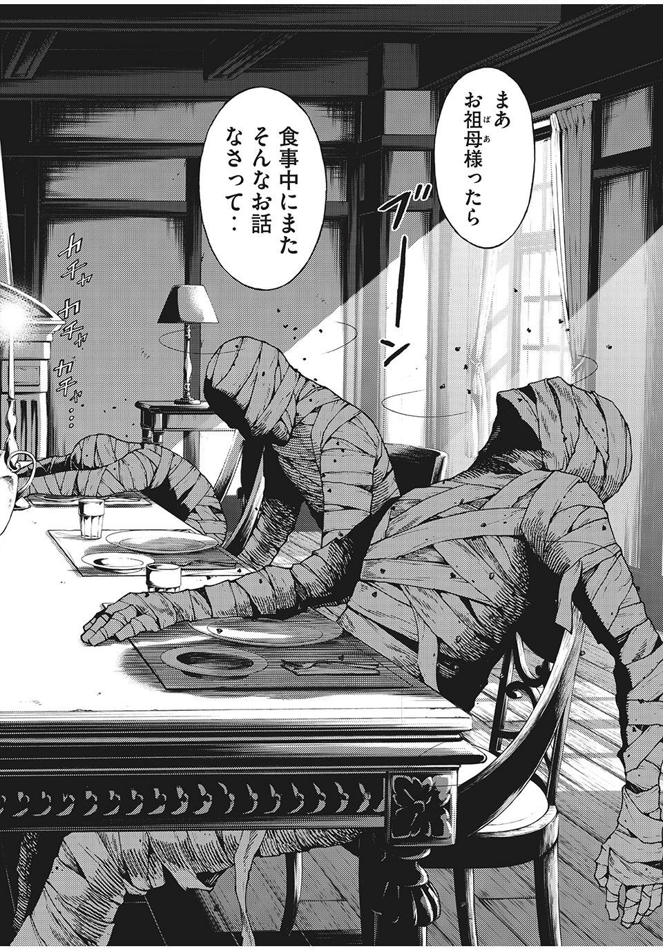 Psycho no Sekai - Chapter 17 - Page 4