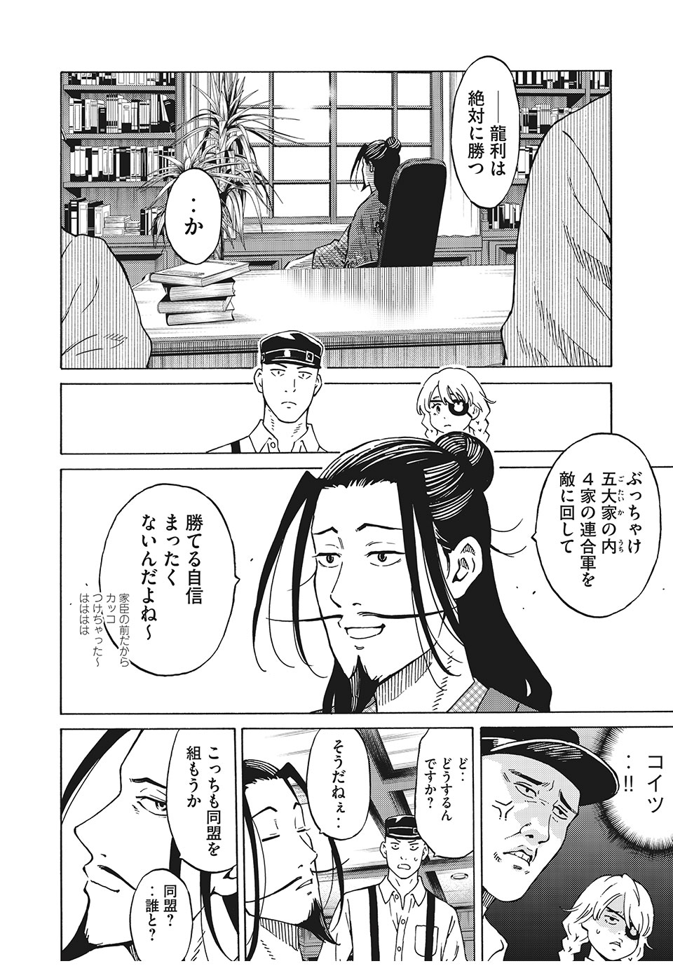 Psycho no Sekai - Chapter 17 - Page 8