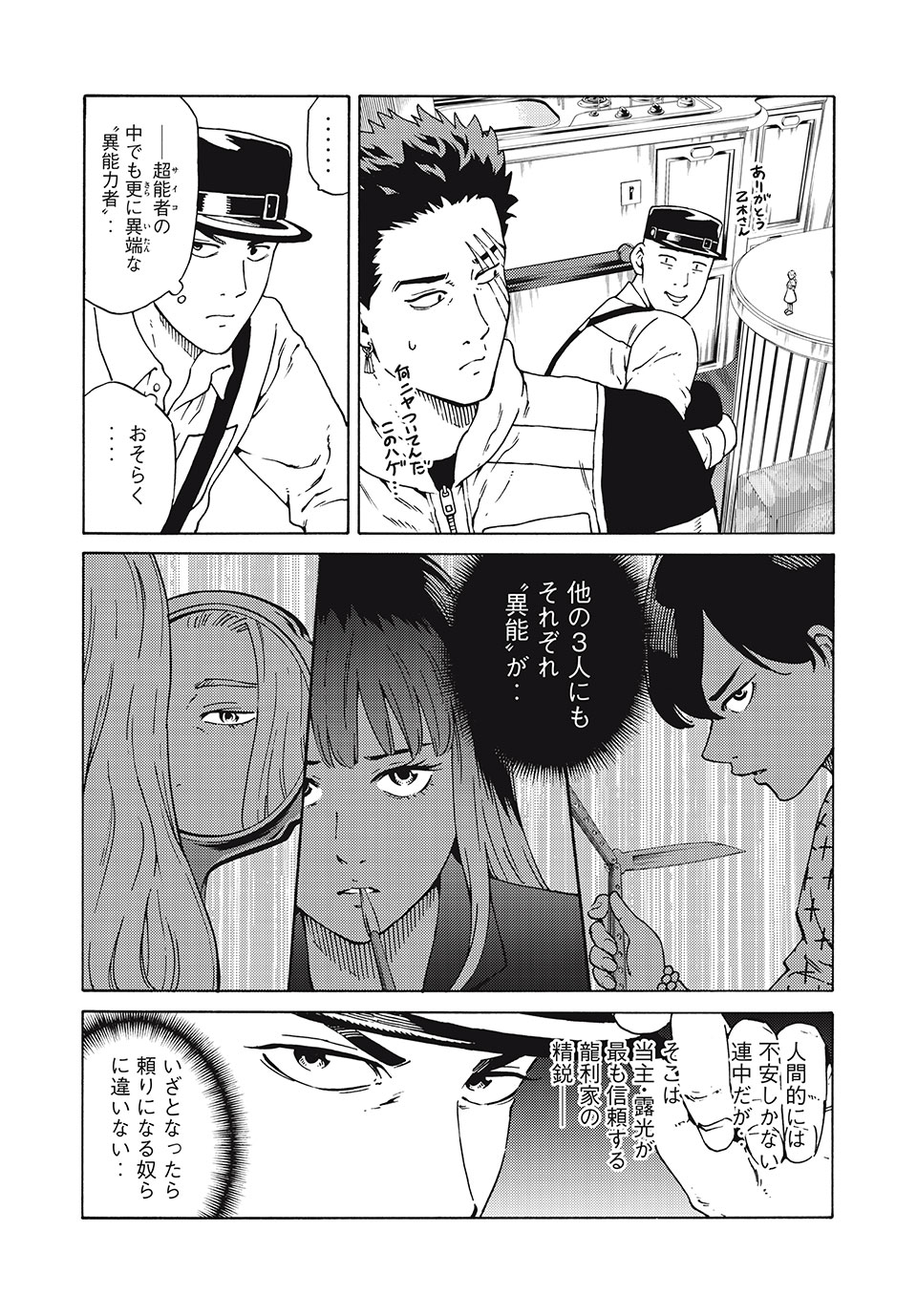 Psycho no Sekai - Chapter 18 - Page 10