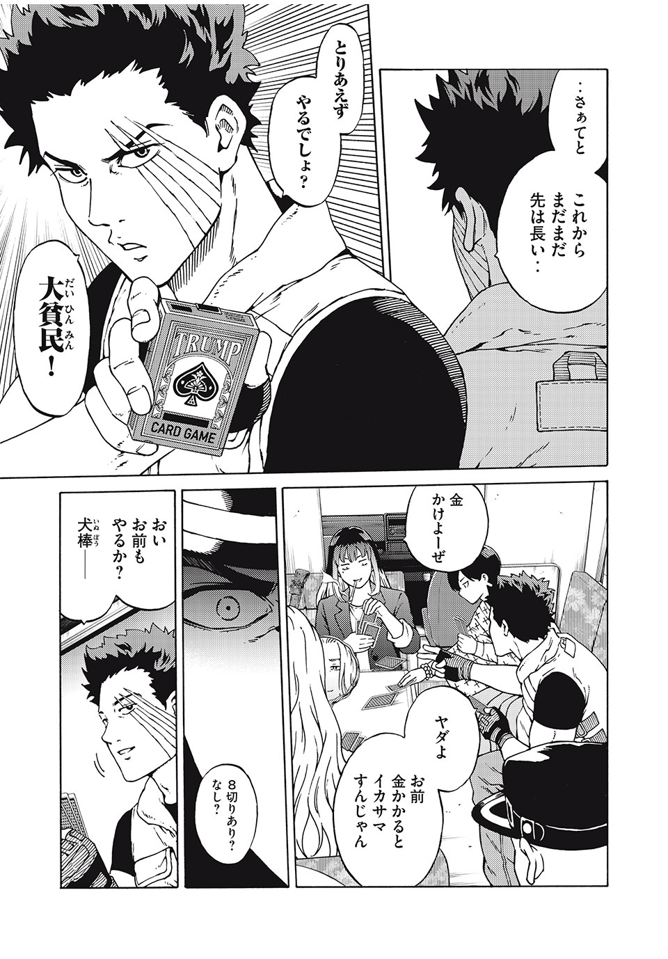 Psycho no Sekai - Chapter 18 - Page 11