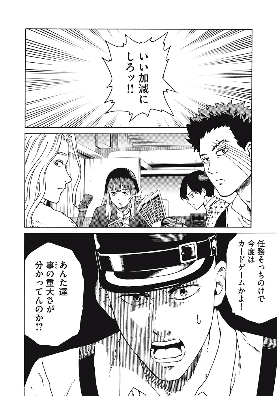 Psycho no Sekai - Chapter 18 - Page 12