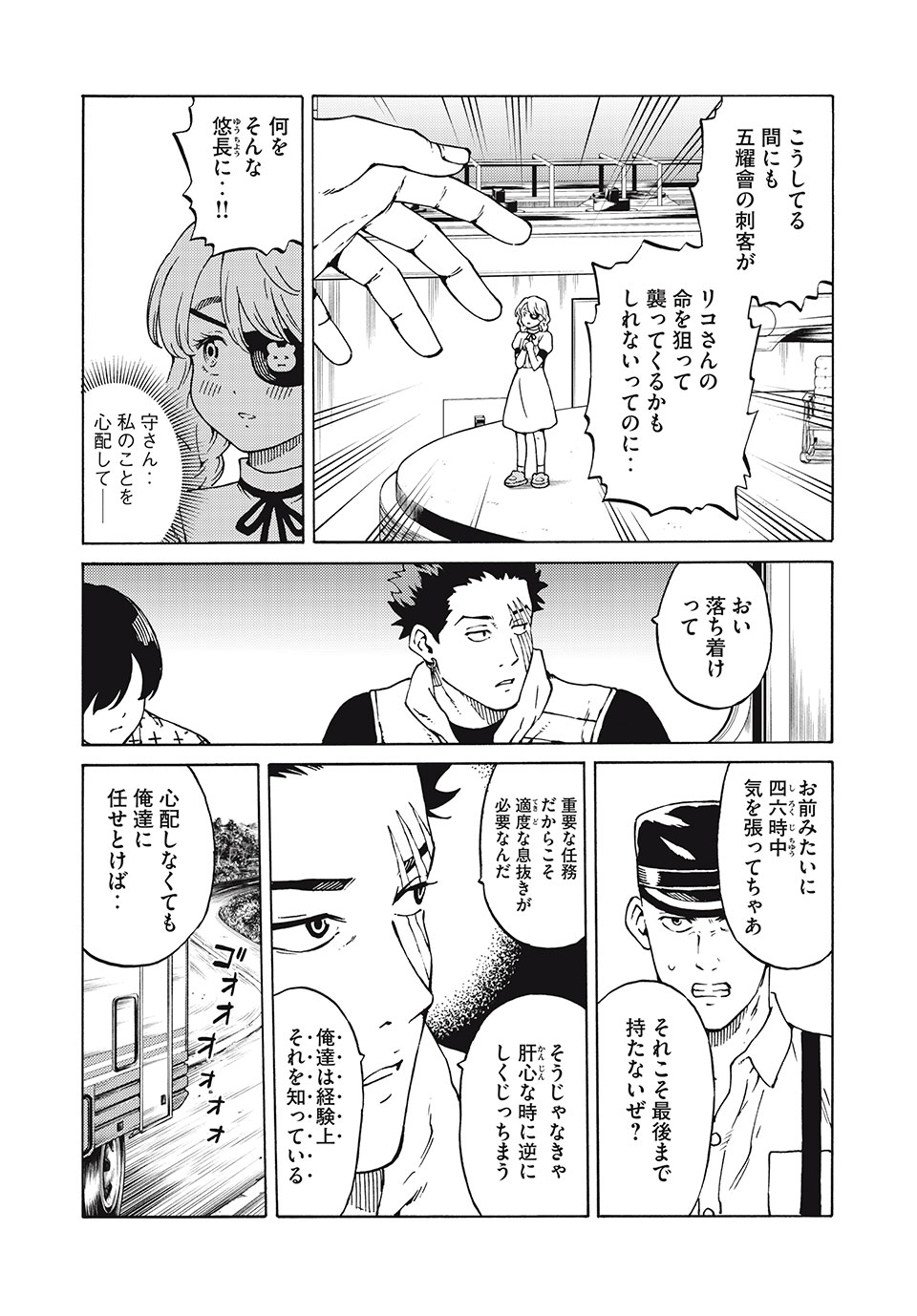 Psycho no Sekai - Chapter 18 - Page 13