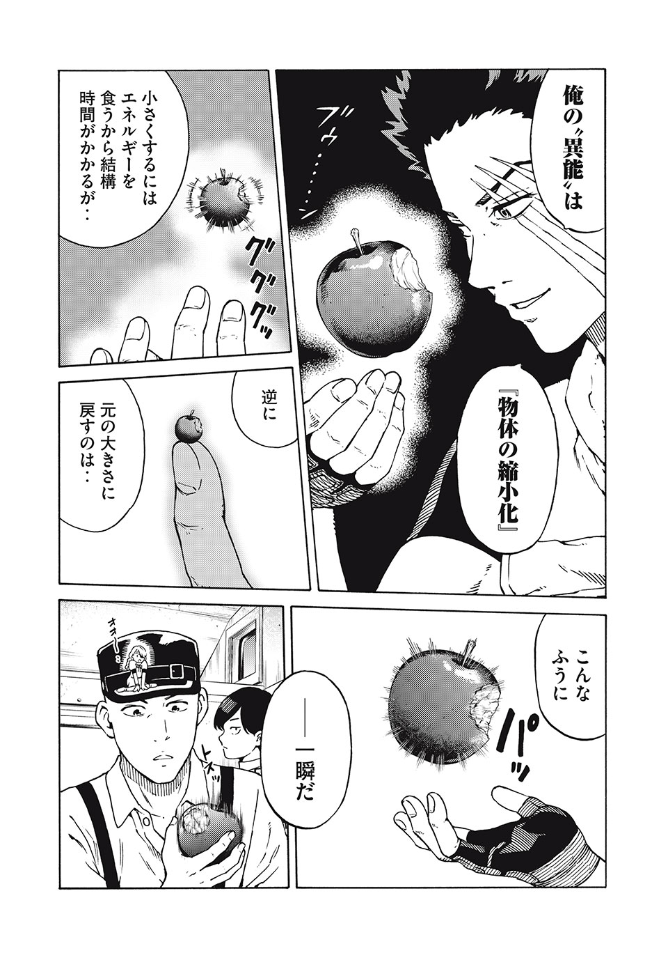 Psycho no Sekai - Chapter 18 - Page 16