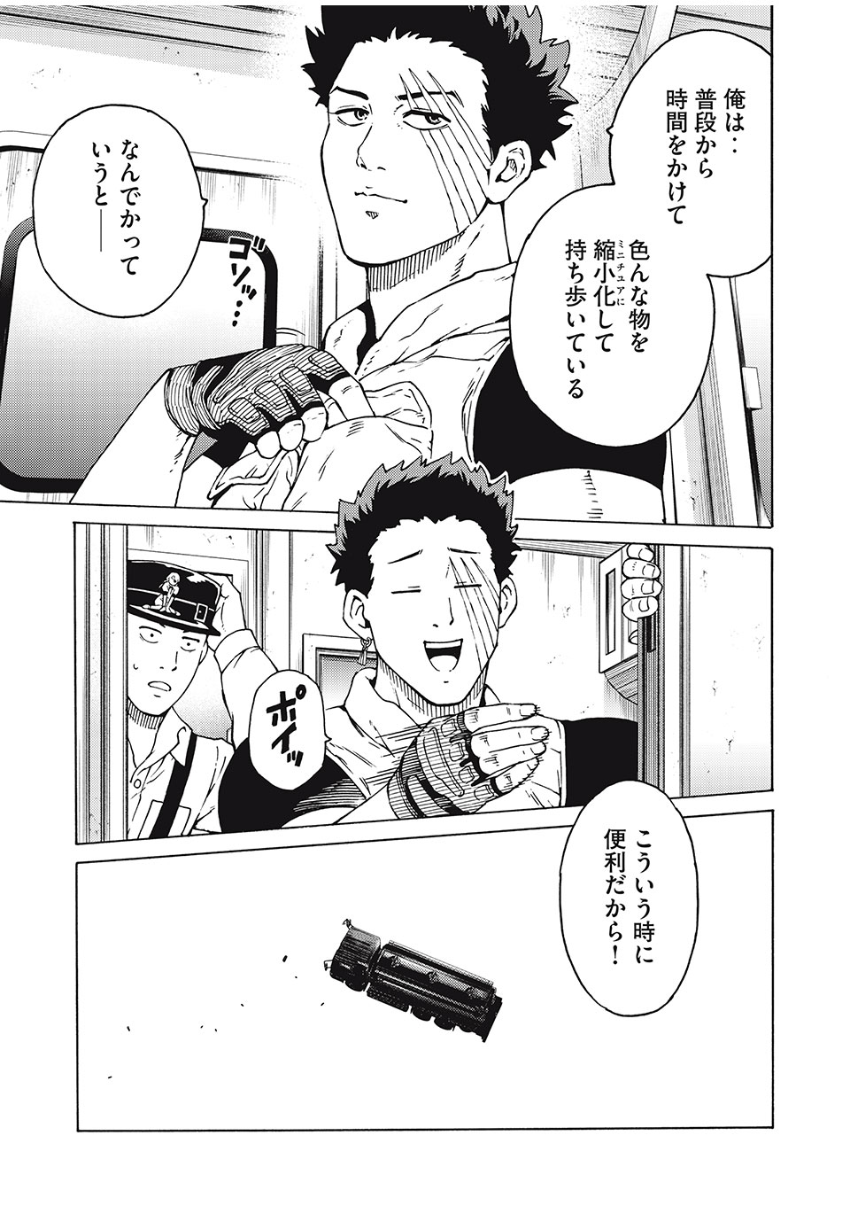 Psycho no Sekai - Chapter 18 - Page 17