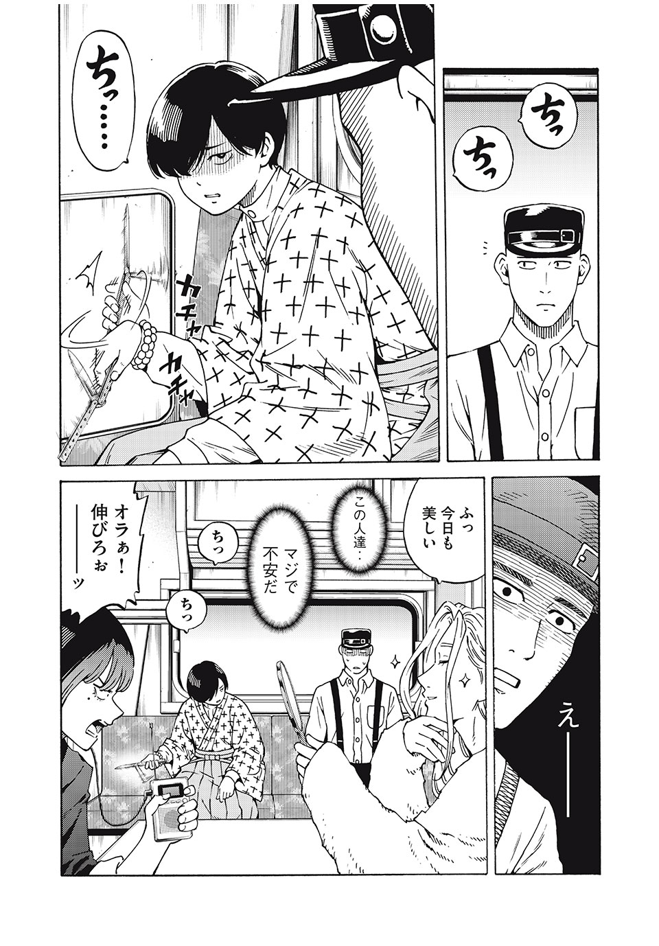 Psycho no Sekai - Chapter 18 - Page 3