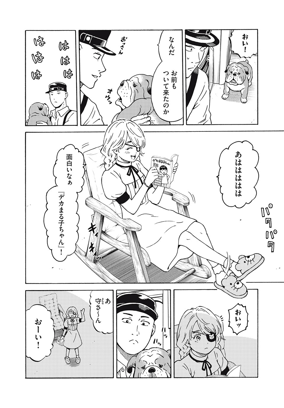 Psycho no Sekai - Chapter 18 - Page 4