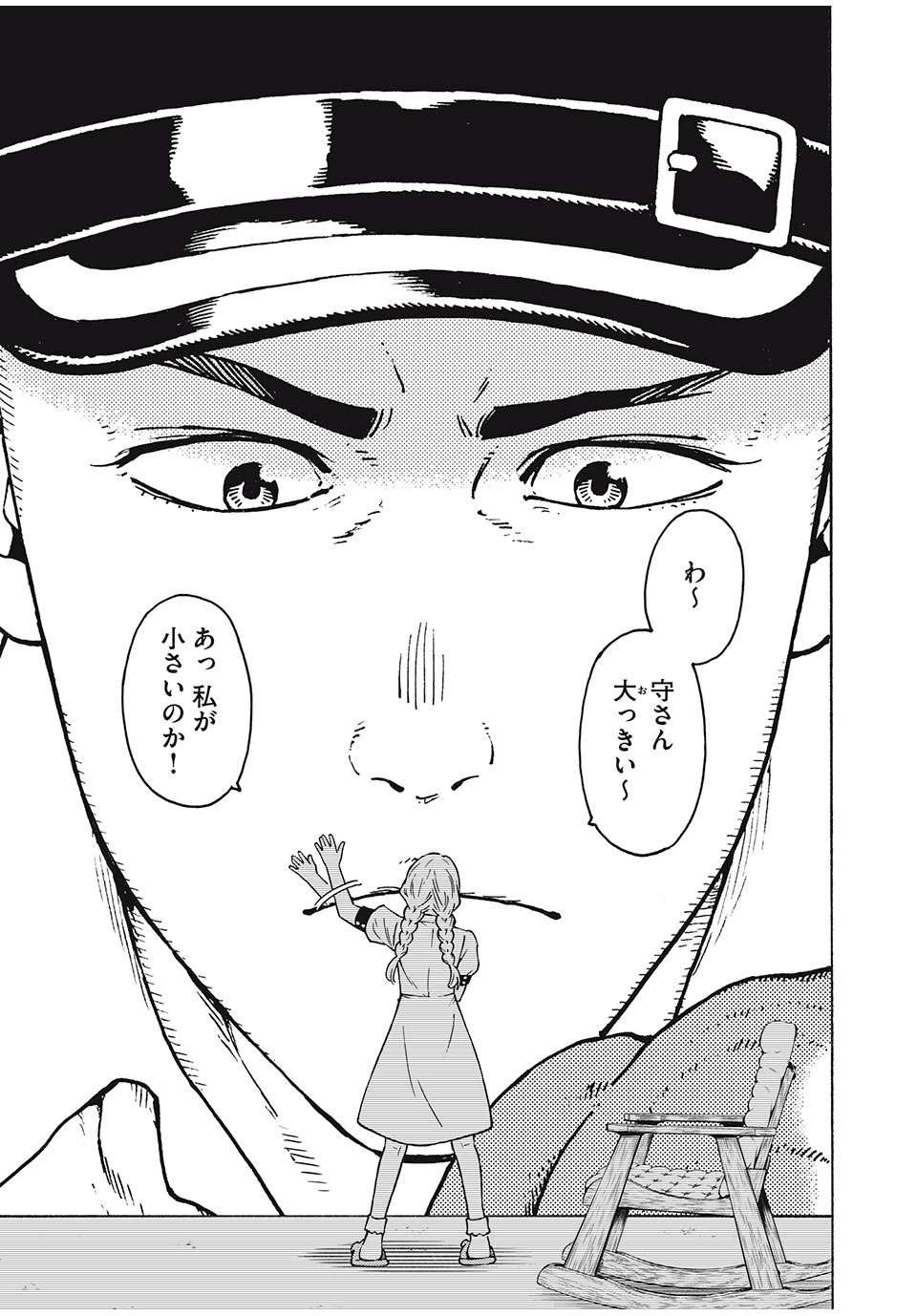 Psycho no Sekai - Chapter 18 - Page 5