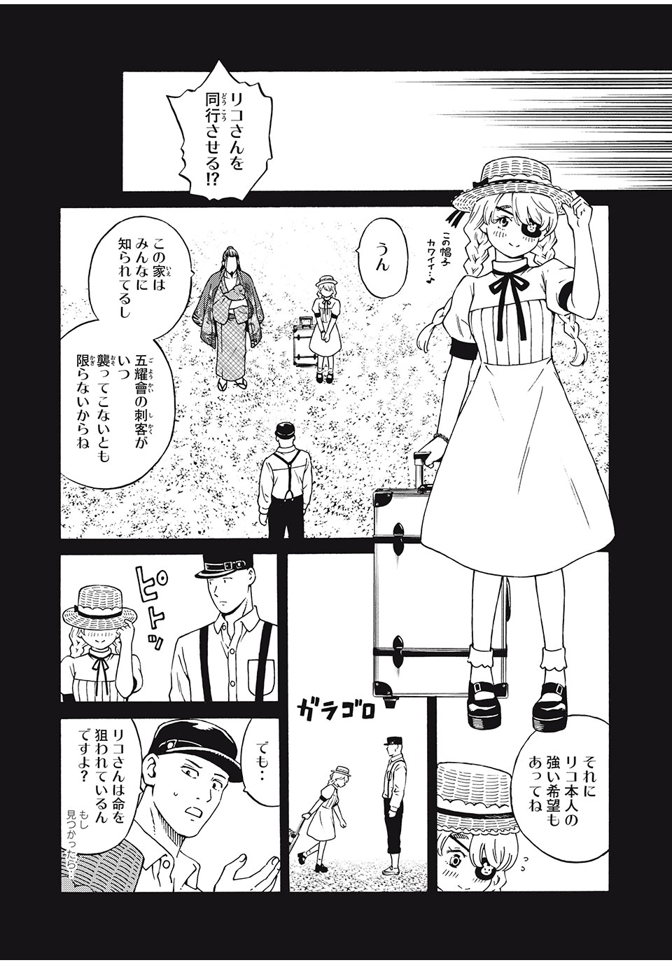 Psycho no Sekai - Chapter 18 - Page 6