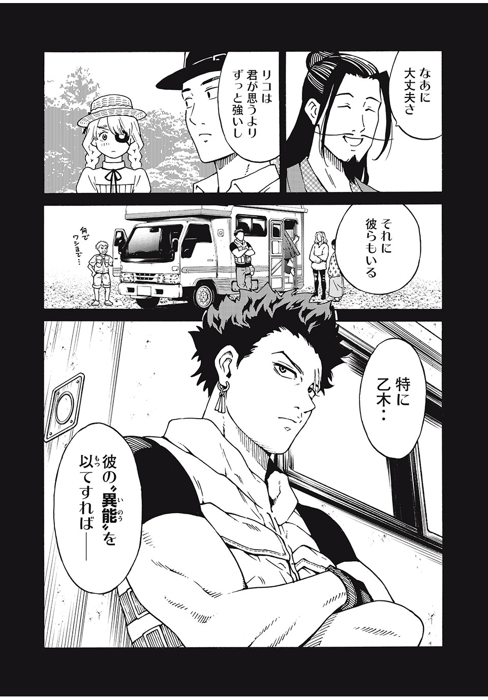 Psycho no Sekai - Chapter 18 - Page 7