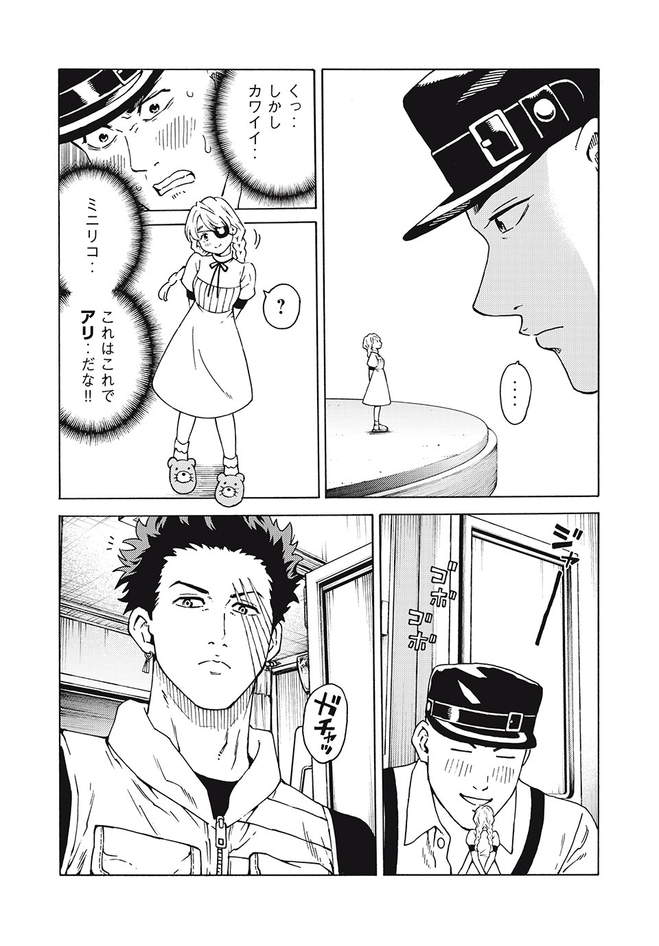 Psycho no Sekai - Chapter 18 - Page 9