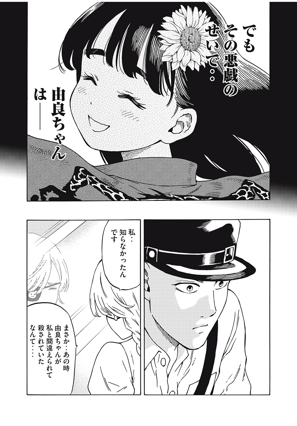 Psycho no Sekai - Chapter 19 - Page 10