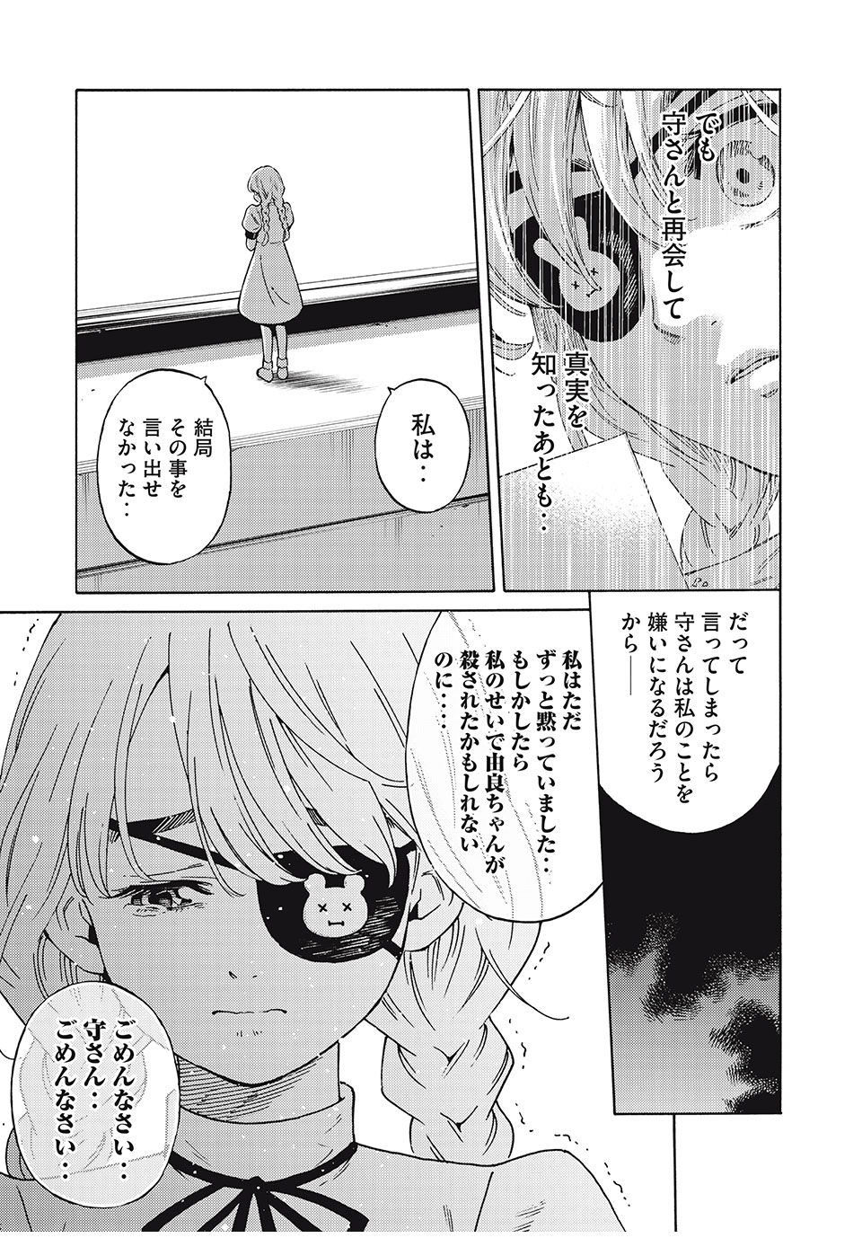 Psycho no Sekai - Chapter 19 - Page 11