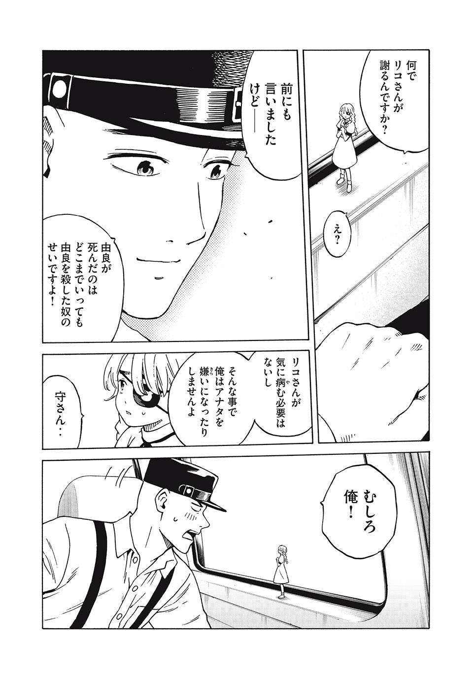 Psycho no Sekai - Chapter 19 - Page 12