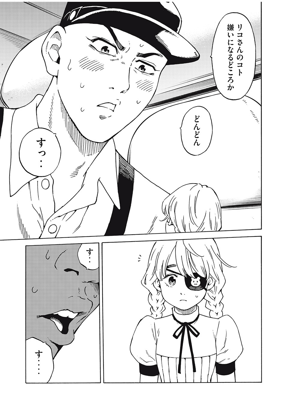 Psycho no Sekai - Chapter 19 - Page 13