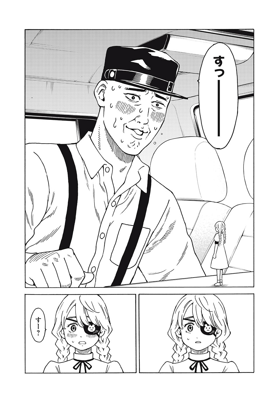 Psycho no Sekai - Chapter 19 - Page 14