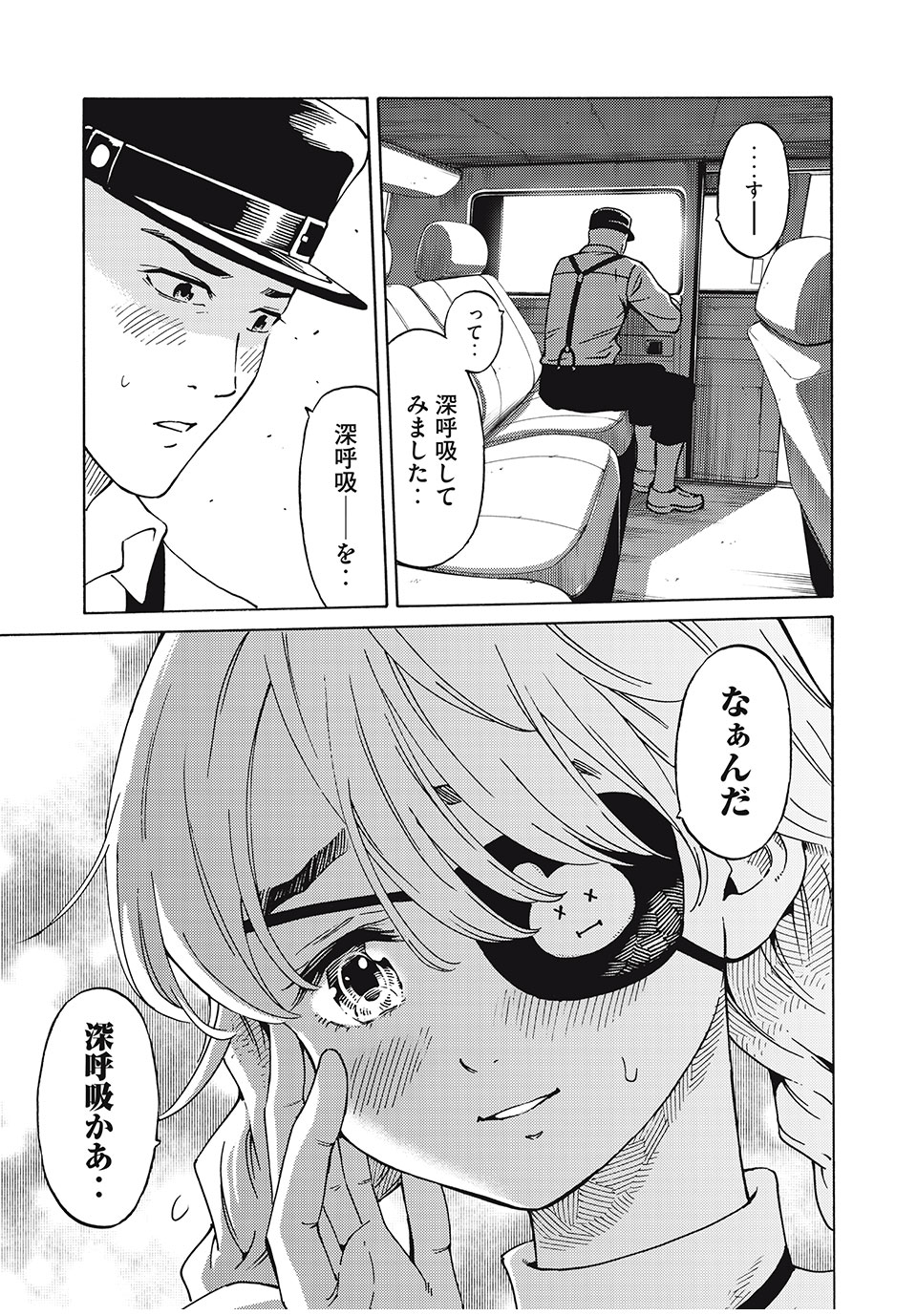 Psycho no Sekai - Chapter 19 - Page 15