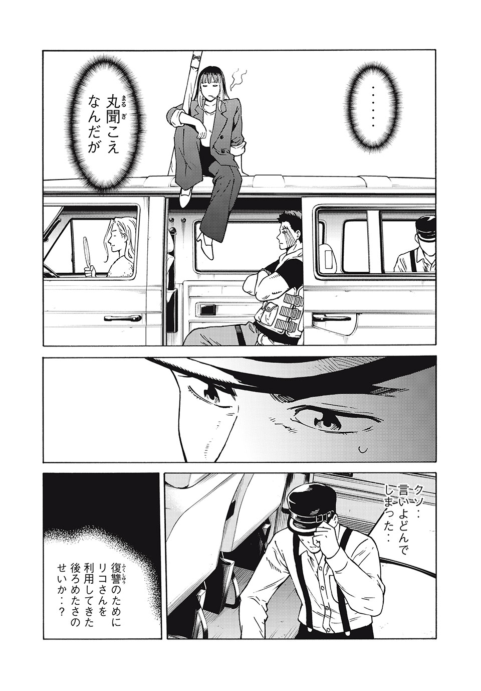 Psycho no Sekai - Chapter 19 - Page 16