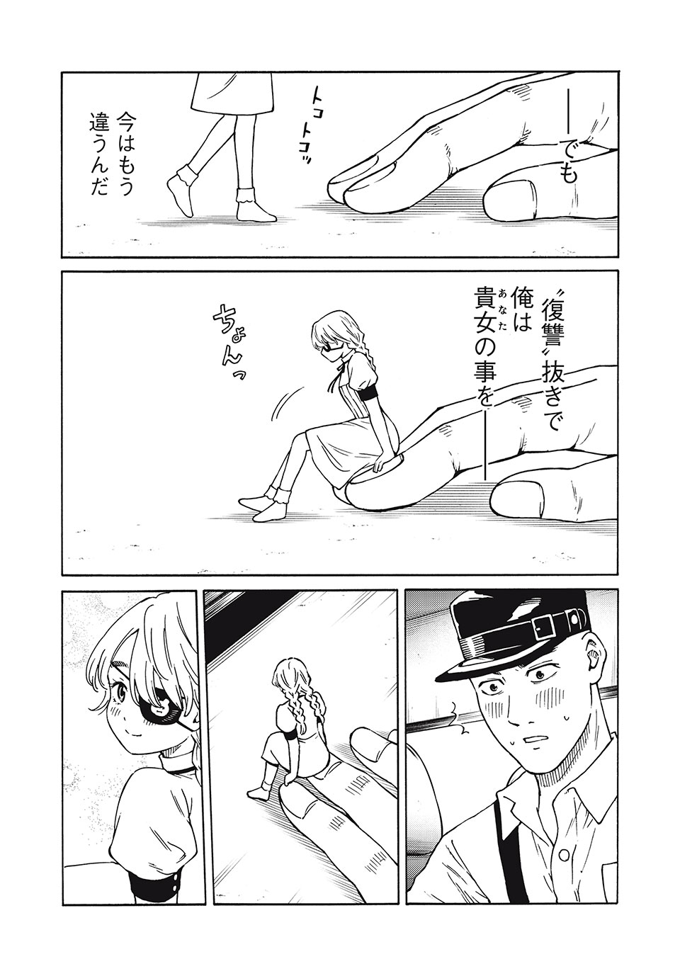 Psycho no Sekai - Chapter 19 - Page 17