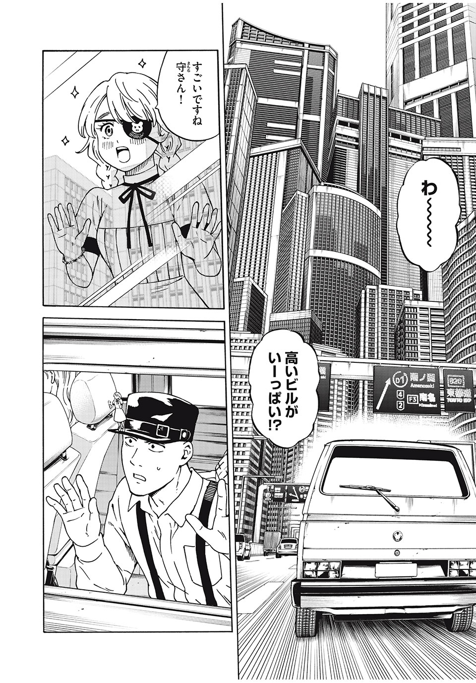 Psycho no Sekai - Chapter 19 - Page 2