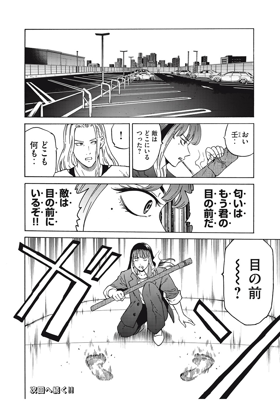 Psycho no Sekai - Chapter 19 - Page 20