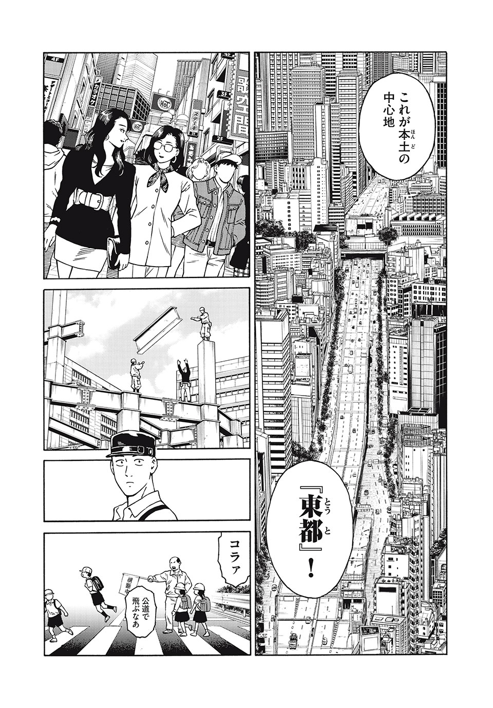 Psycho no Sekai - Chapter 19 - Page 3