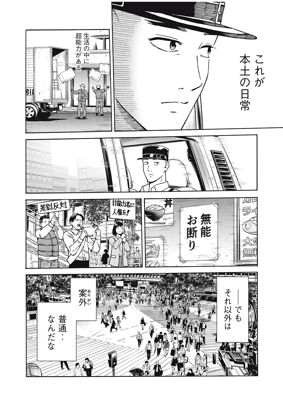 Psycho no Sekai - Chapter 19 - Page 4