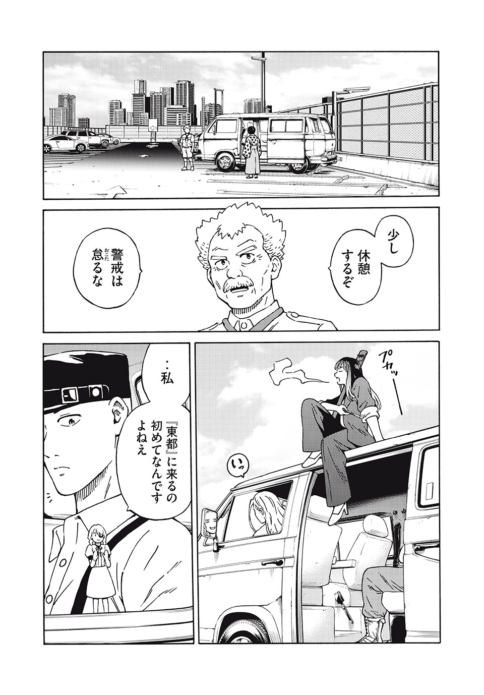 Psycho no Sekai - Chapter 19 - Page 5