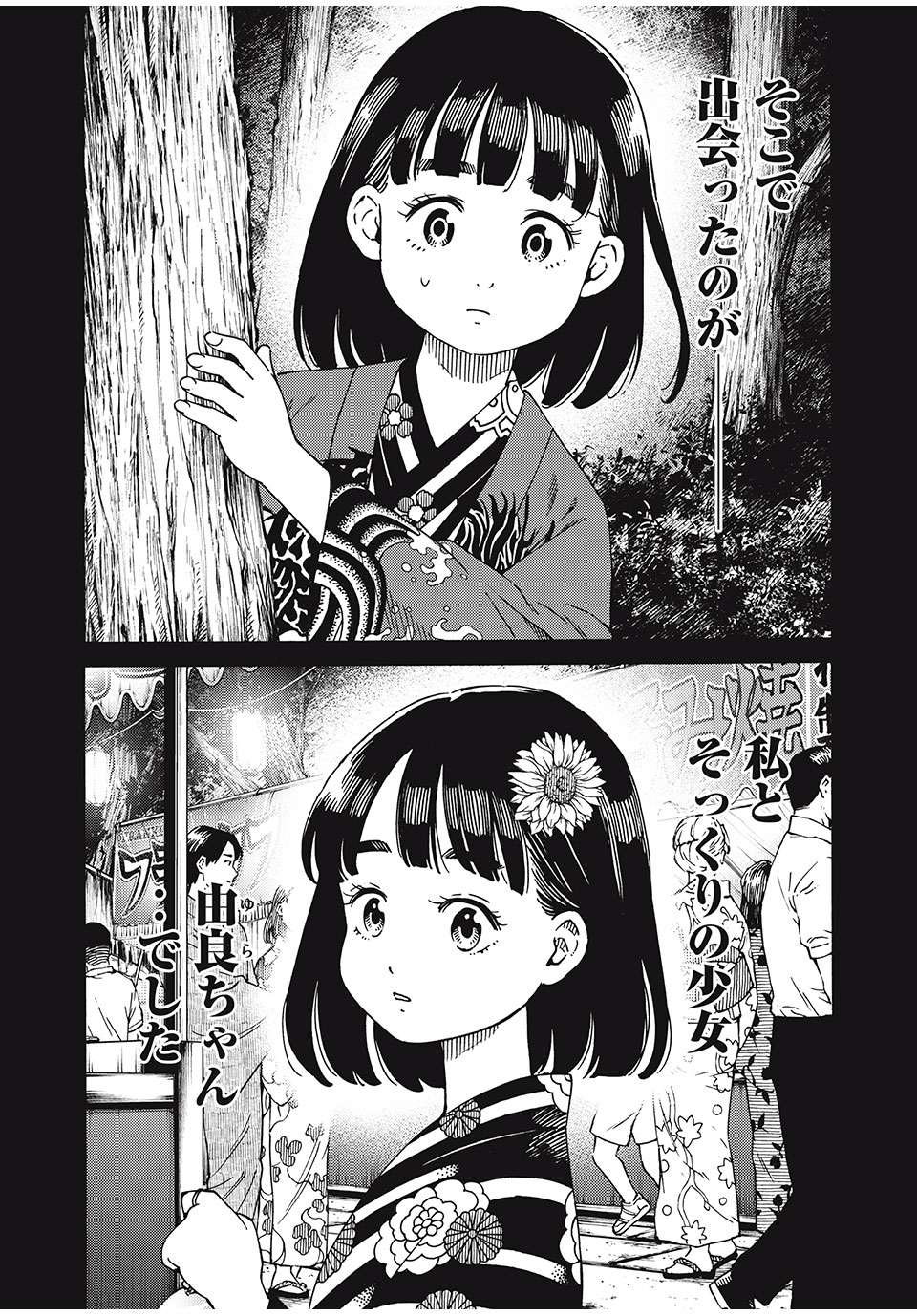 Psycho no Sekai - Chapter 19 - Page 7