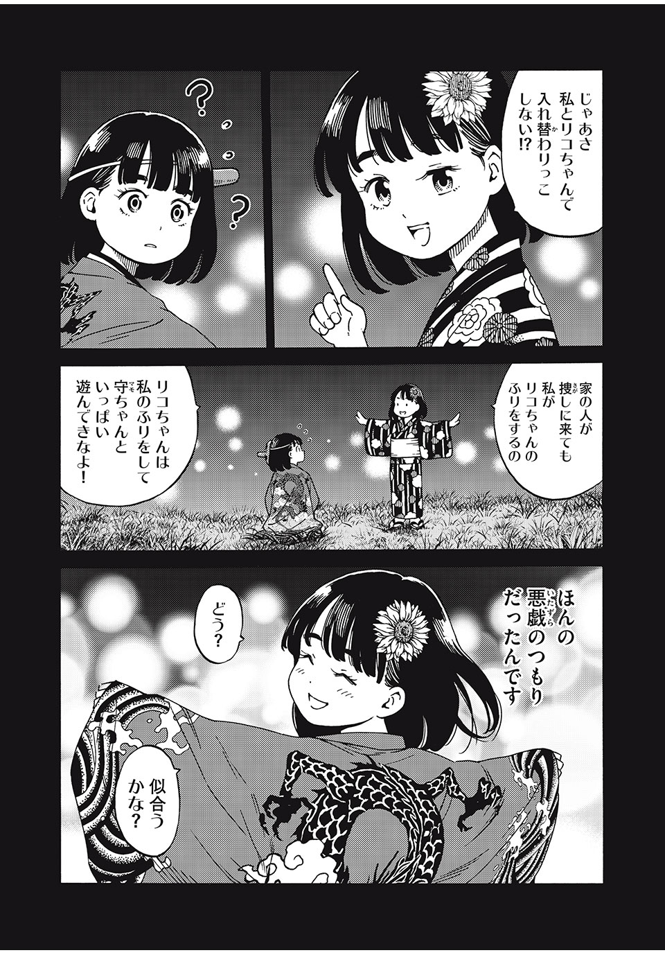 Psycho no Sekai - Chapter 19 - Page 9