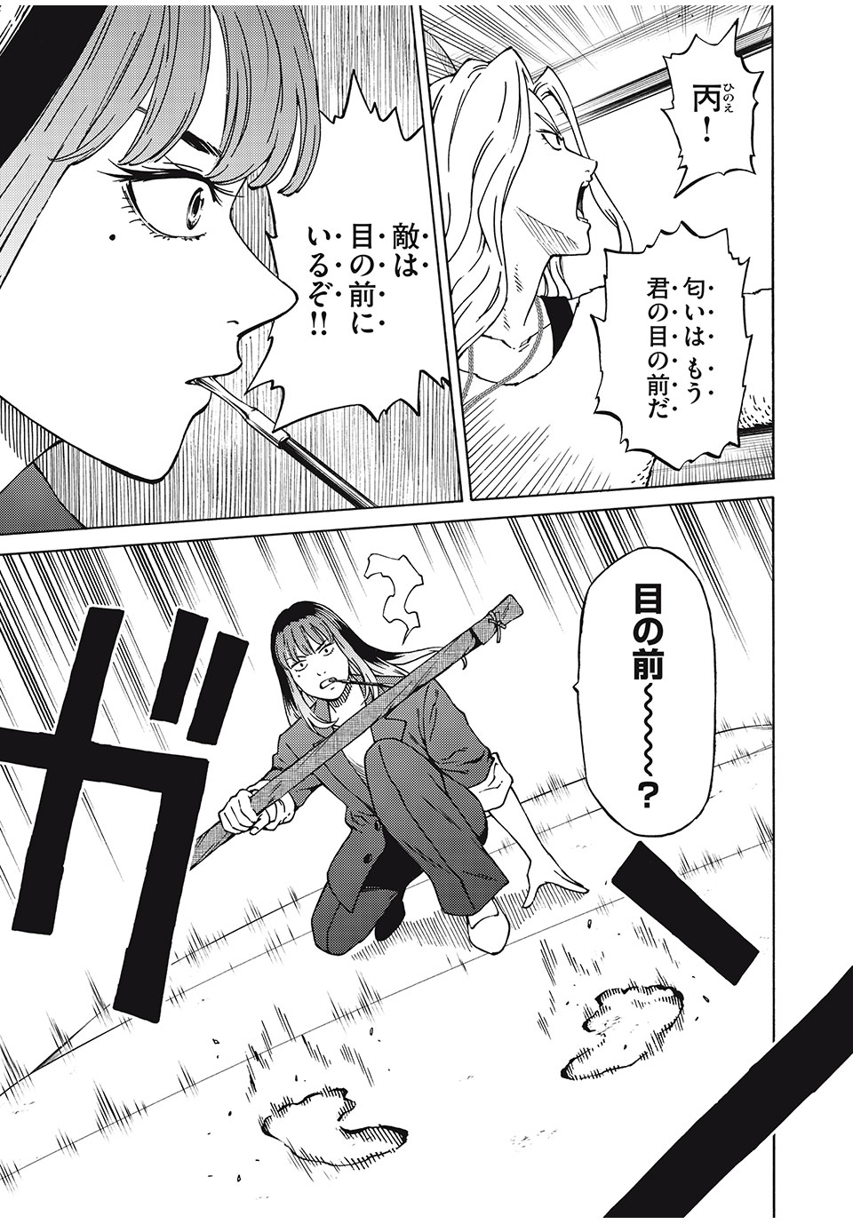 Psycho no Sekai - Chapter 20 - Page 1