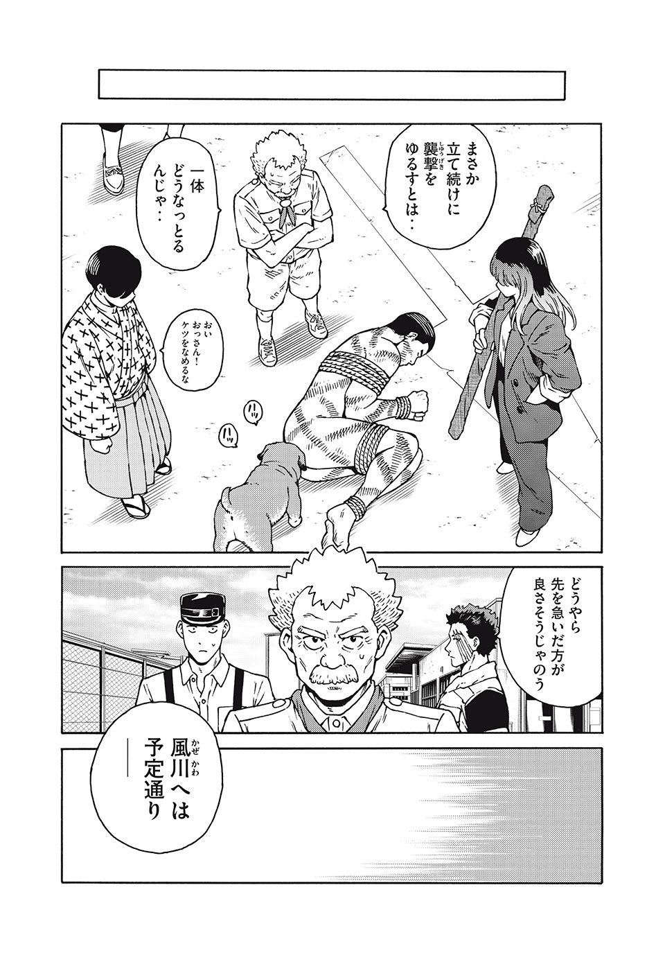 Psycho no Sekai - Chapter 20 - Page 13