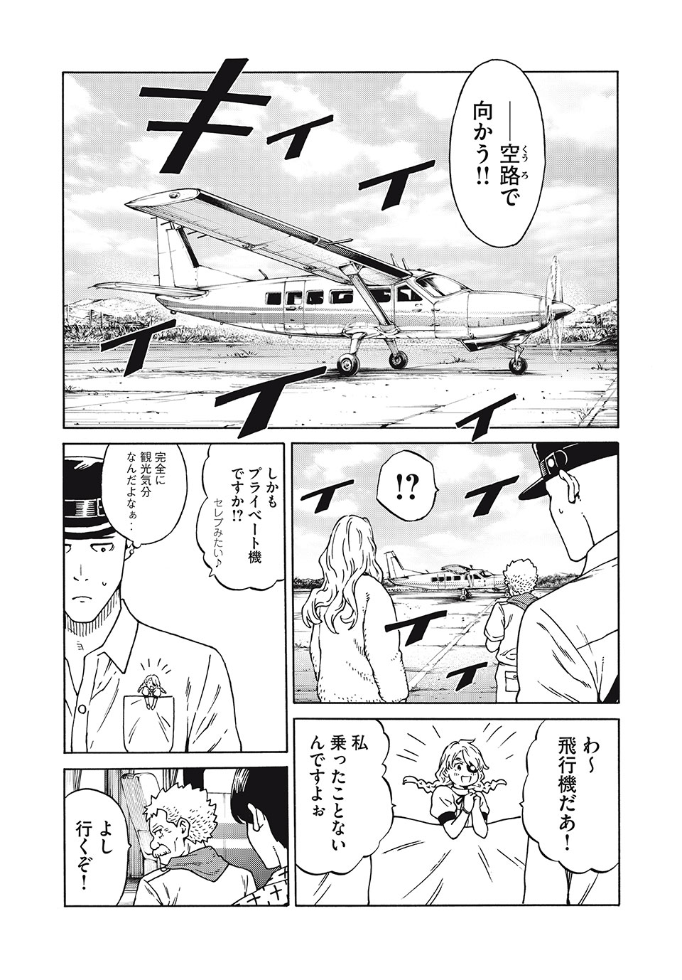 Psycho no Sekai - Chapter 20 - Page 14