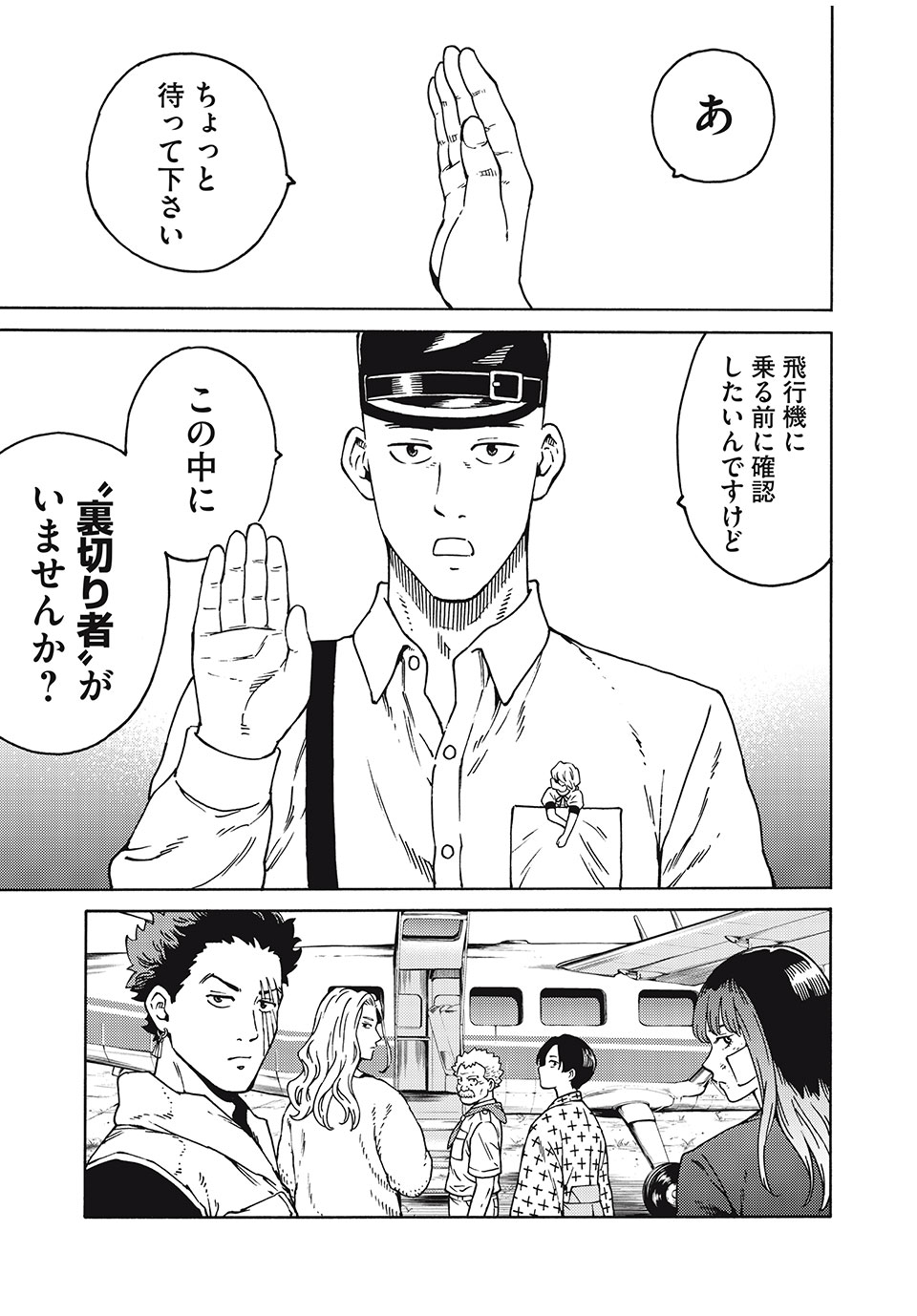 Psycho no Sekai - Chapter 20 - Page 15