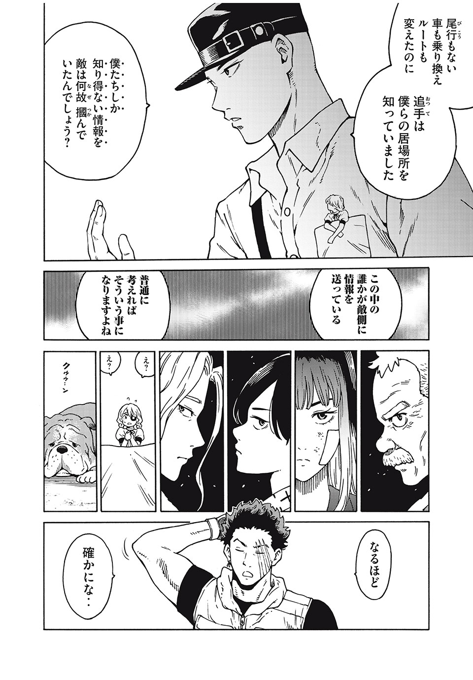 Psycho no Sekai - Chapter 20 - Page 16