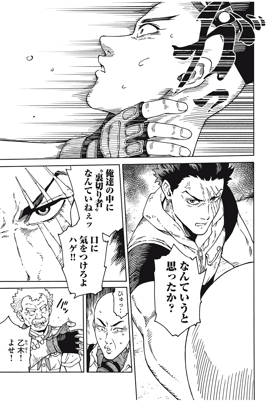 Psycho no Sekai - Chapter 20 - Page 17