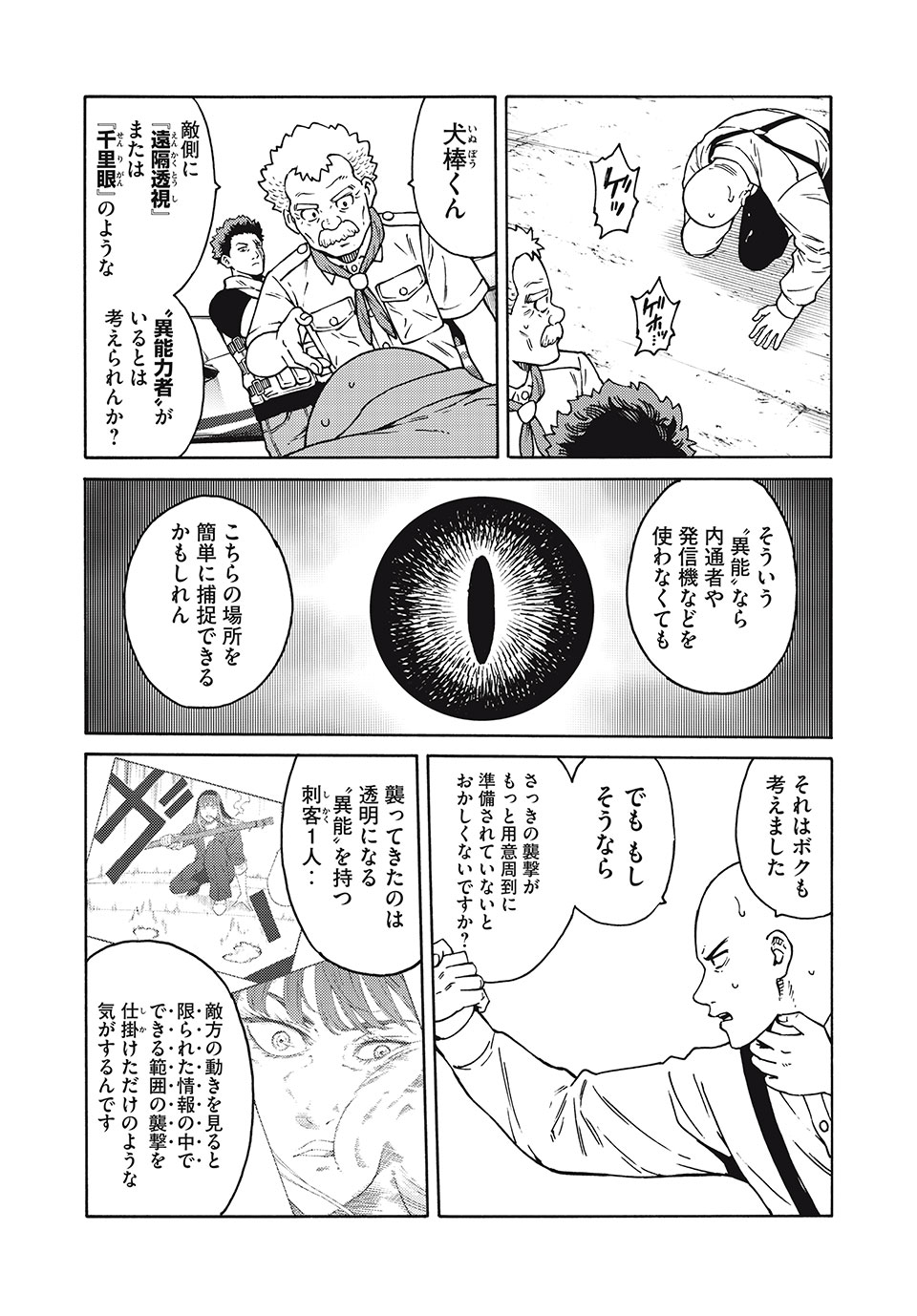 Psycho no Sekai - Chapter 20 - Page 18