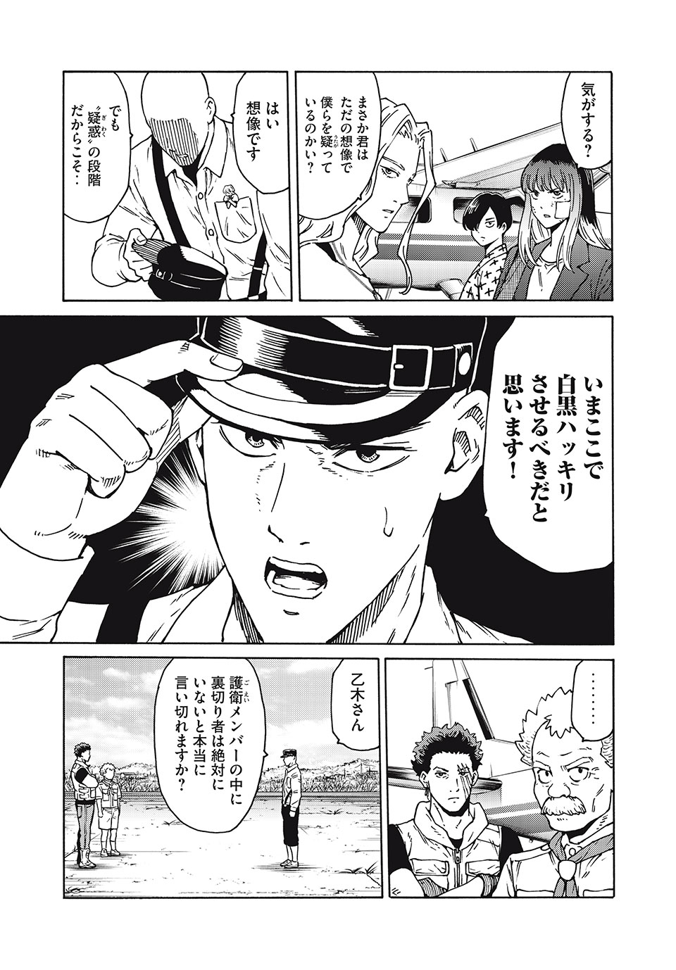 Psycho no Sekai - Chapter 20 - Page 19