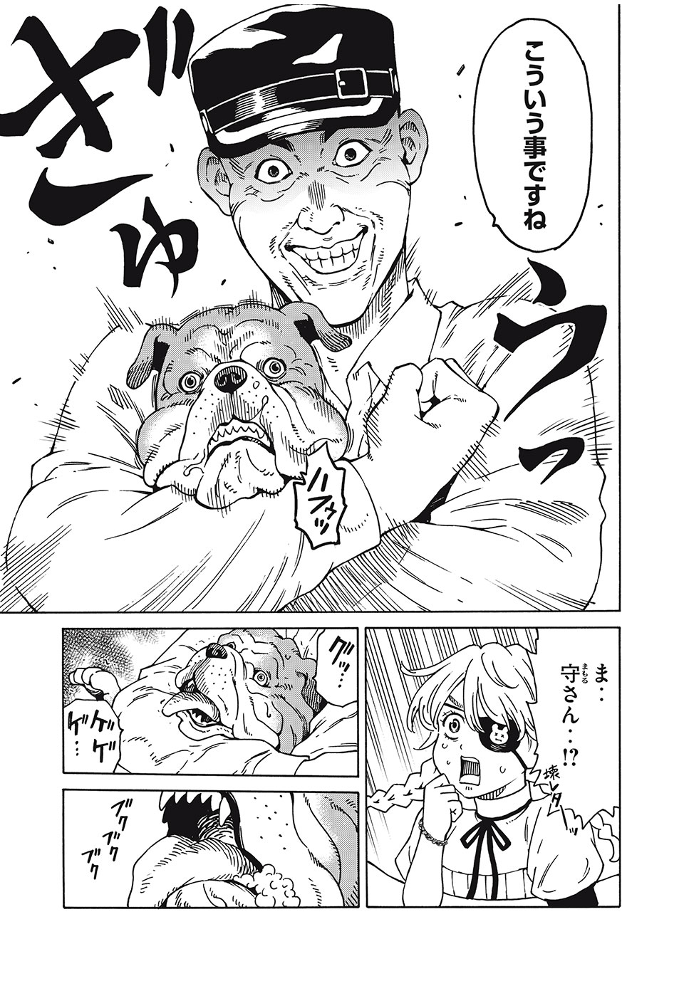 Psycho no Sekai - Chapter 20 - Page 21