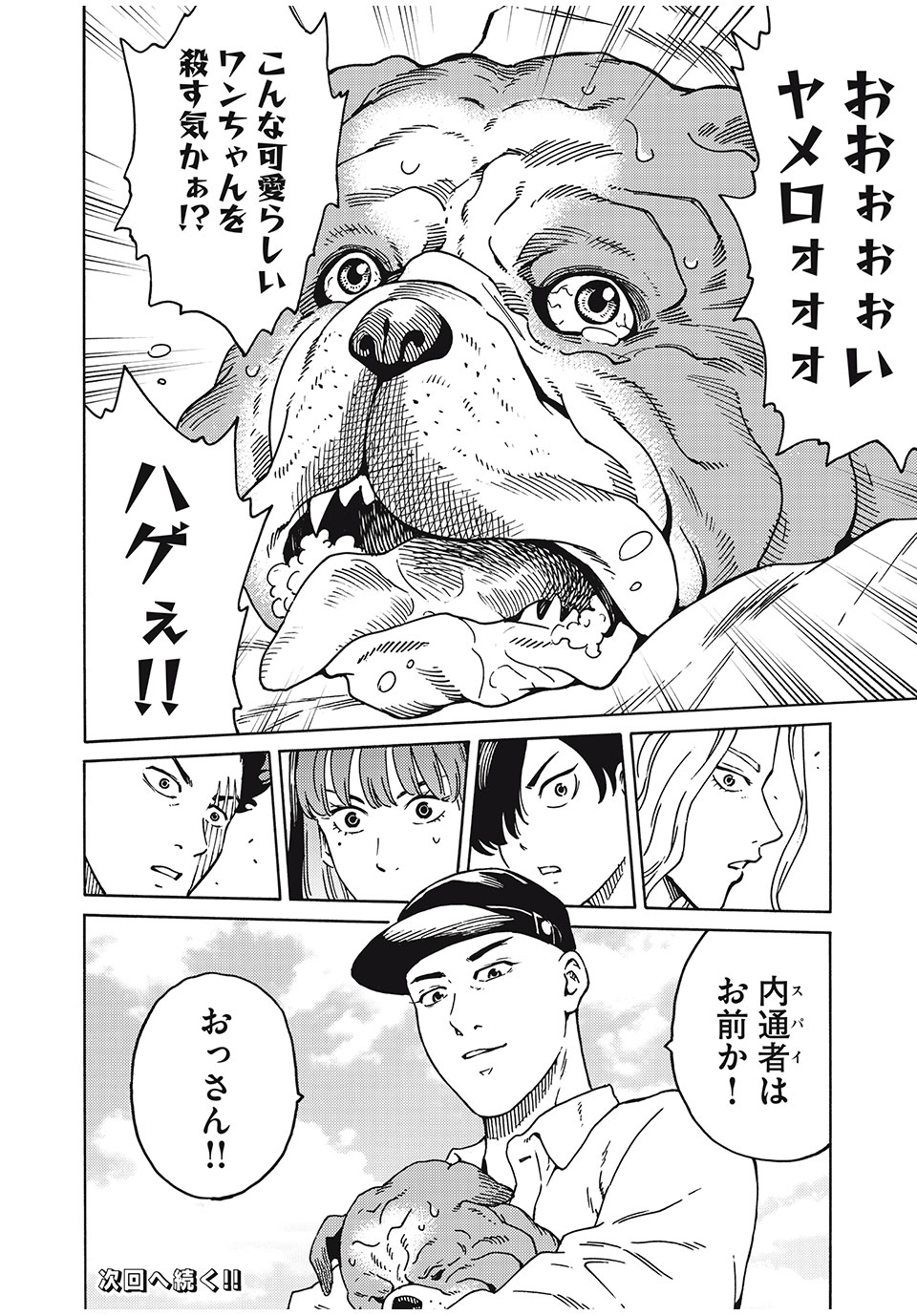 Psycho no Sekai - Chapter 20 - Page 22