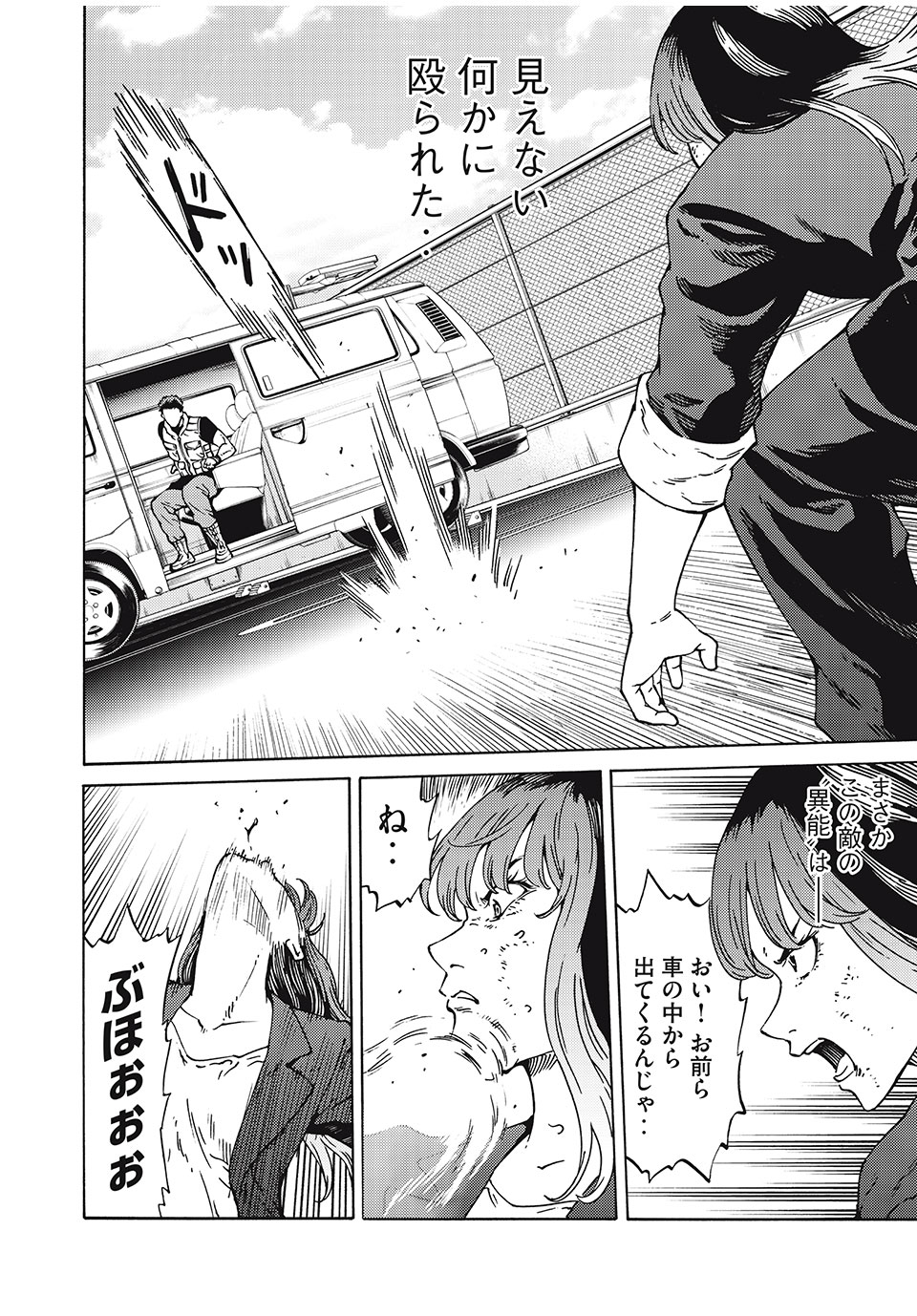 Psycho no Sekai - Chapter 20 - Page 4