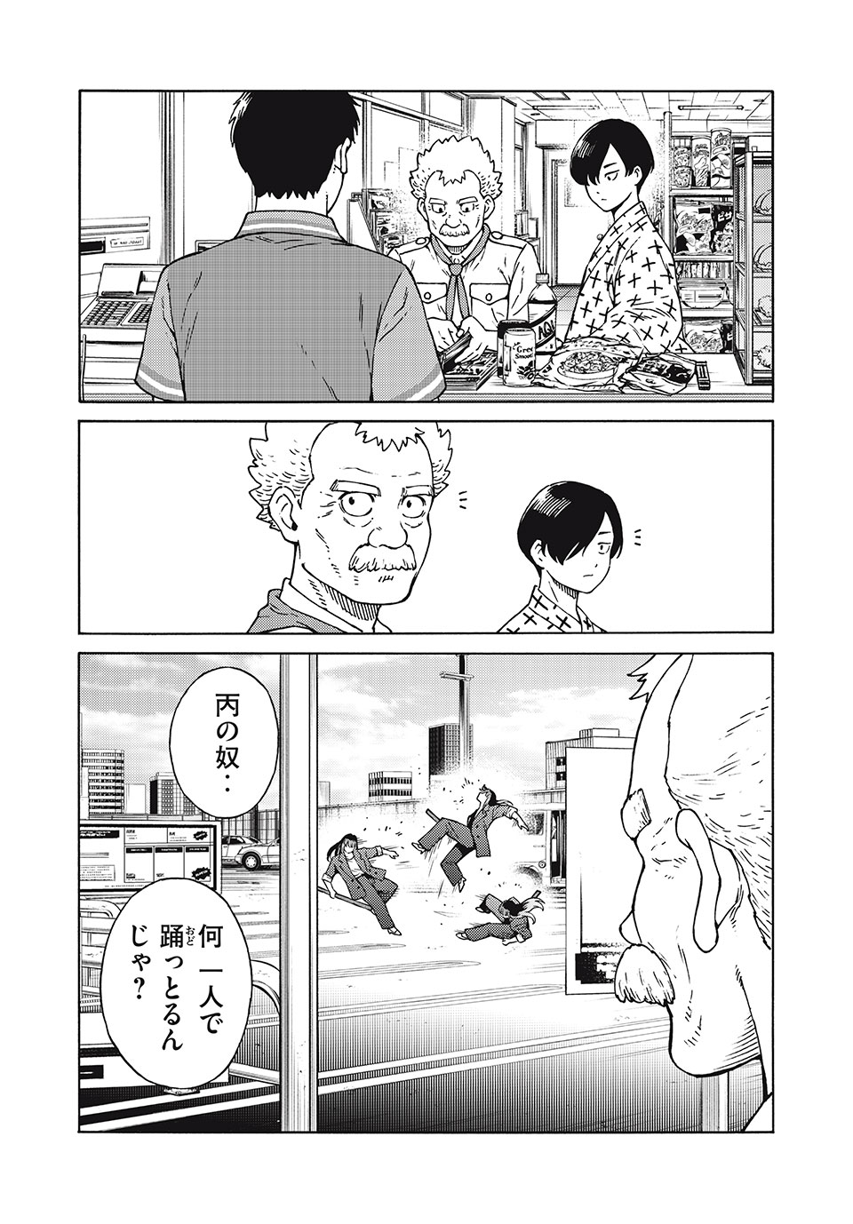 Psycho no Sekai - Chapter 20 - Page 5