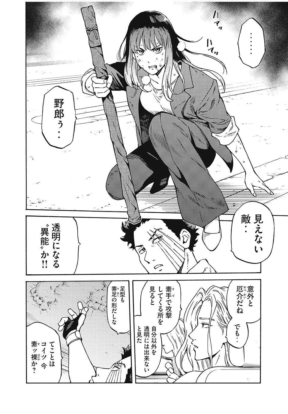 Psycho no Sekai - Chapter 20 - Page 6