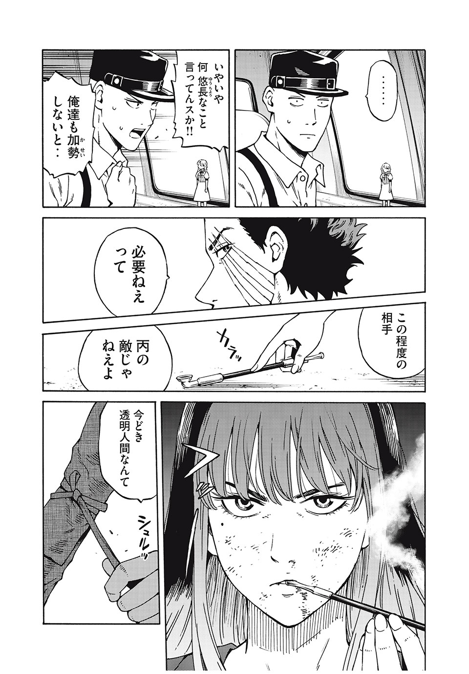 Psycho no Sekai - Chapter 20 - Page 7