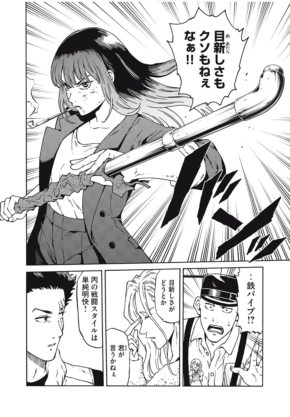 Psycho no Sekai - Chapter 20 - Page 8