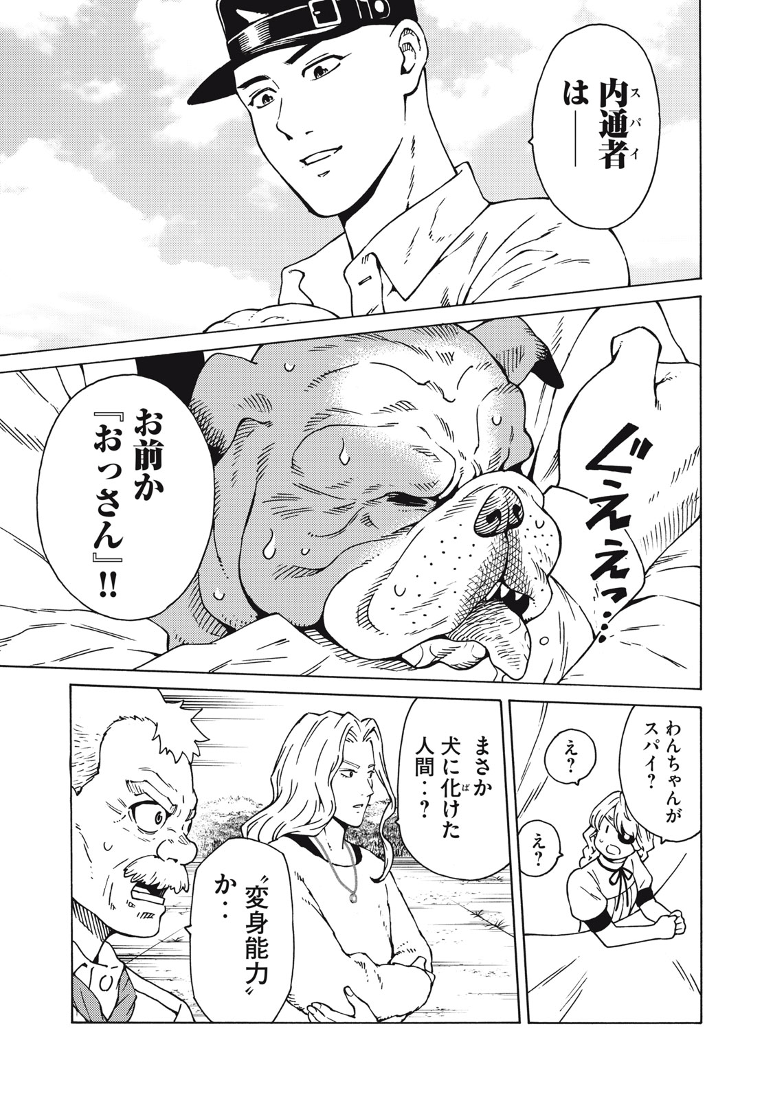 Psycho no Sekai - Chapter 21 - Page 1