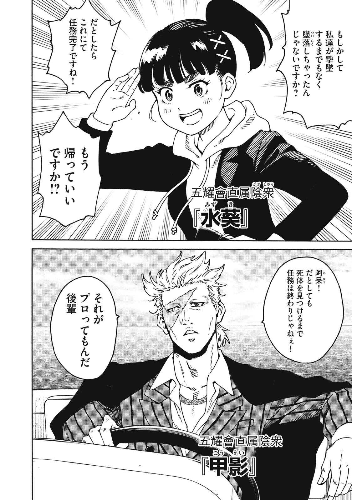 Psycho no Sekai - Chapter 21 - Page 10