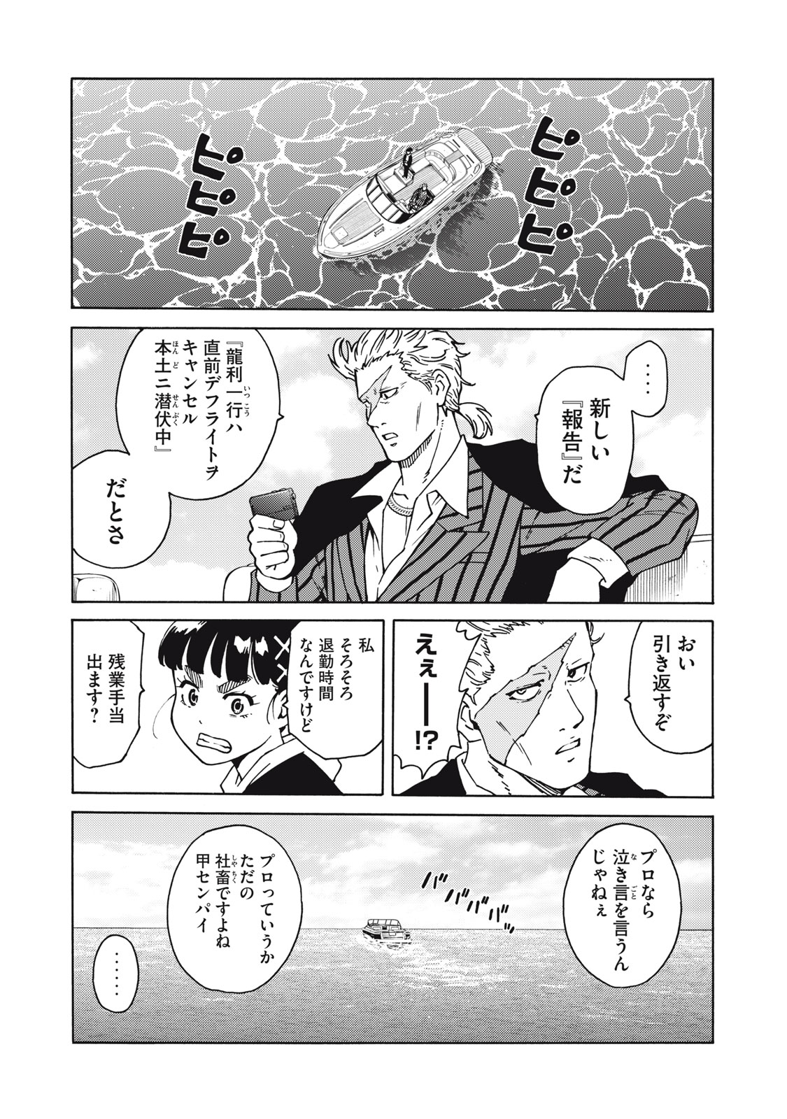 Psycho no Sekai - Chapter 21 - Page 11