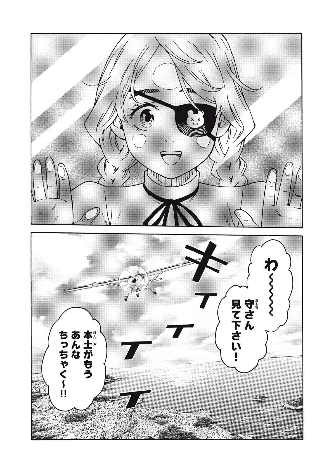 Psycho no Sekai - Chapter 21 - Page 12