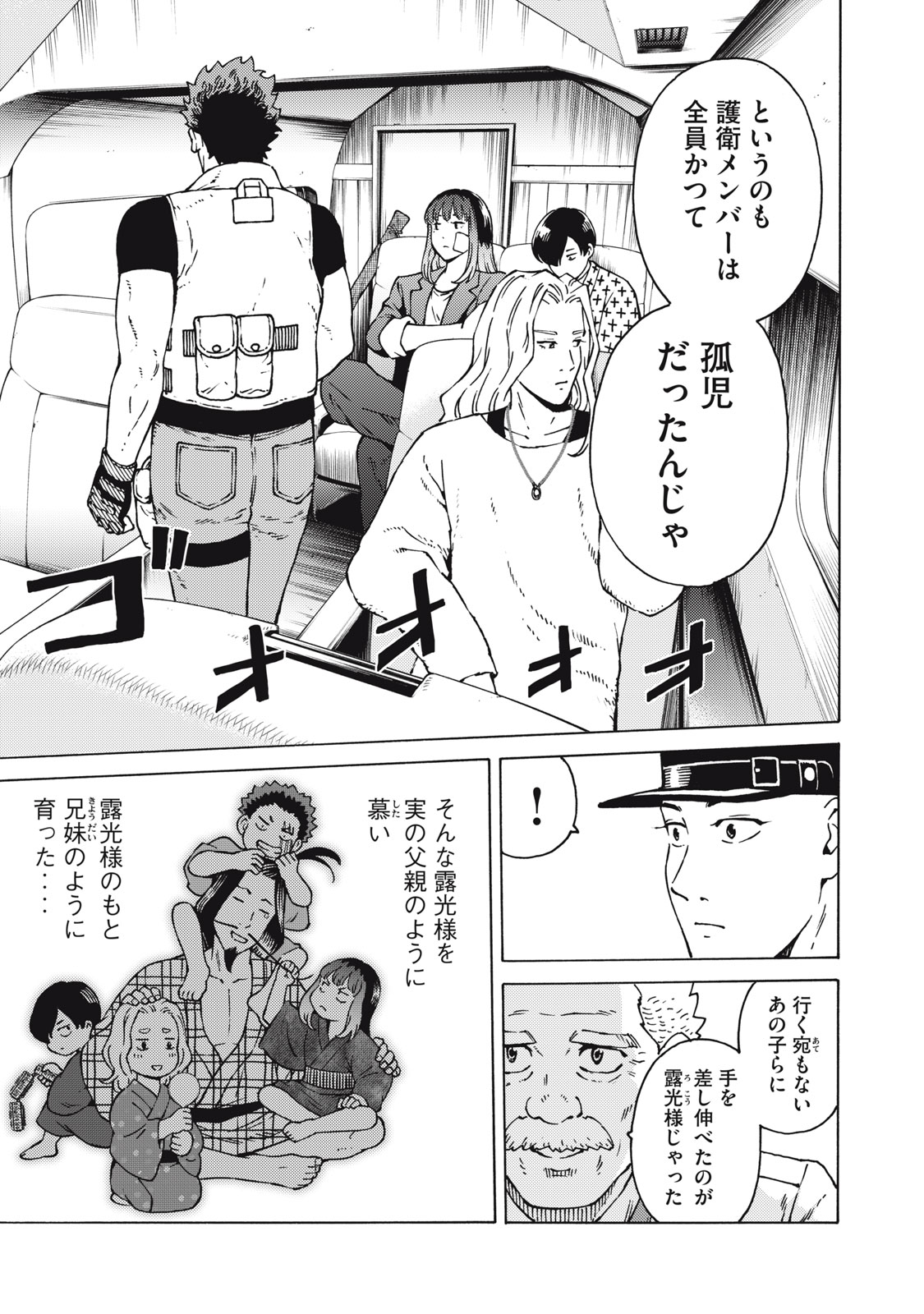 Psycho no Sekai - Chapter 21 - Page 15