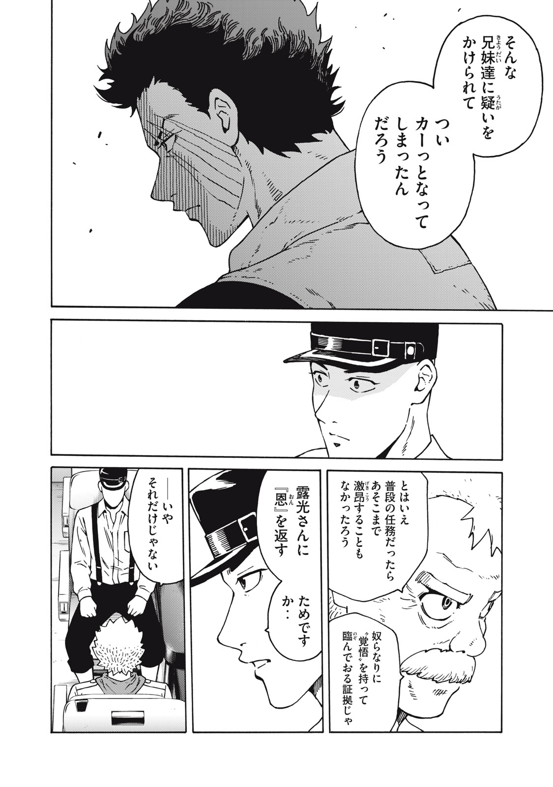 Psycho no Sekai - Chapter 21 - Page 16